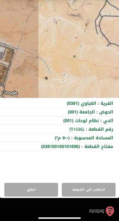 قطعة ارض مساحة 500م للبيع في الزرقاء - الغباوي من المالك مباشرة 