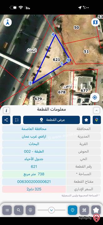 ارض استثمارية مساحة 720م للبيع في عمان - مرج الحمام