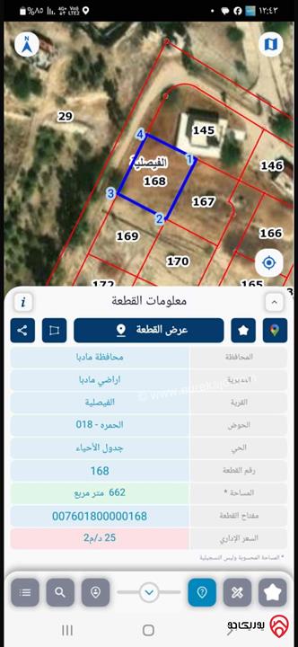 قطعة أرض مساحة 662م للبيع في البحر الميت - الرامة