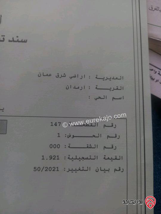 ارض مساحة 994م للبيع من أراضي شرق عمان - البيضاء ارمدان