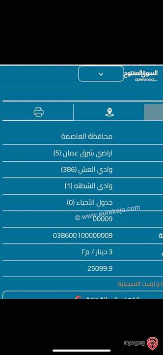 قطعة ارض مساحة 500م للبيع في عمان - بمنطقة وادي العش 