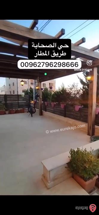 شقة فاخرة أرضية مساحة 170م داخلي و 100م خارجي للبيع في عمان - حي الصحابة فوق طريق المطار