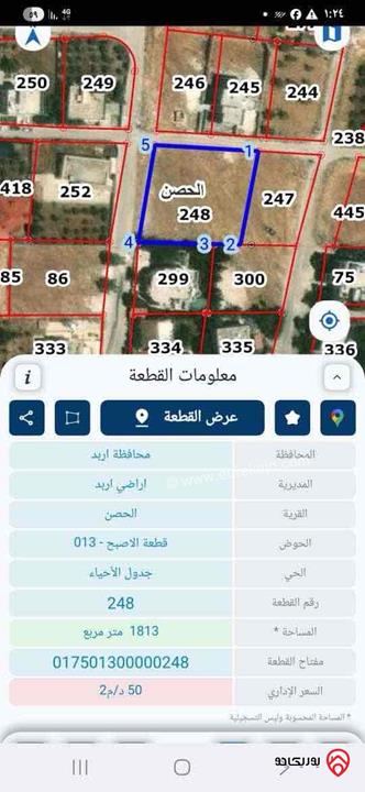 قطعة ارض مساحة 1800م للبيع في اربد - الحصن حوض الأصبح 