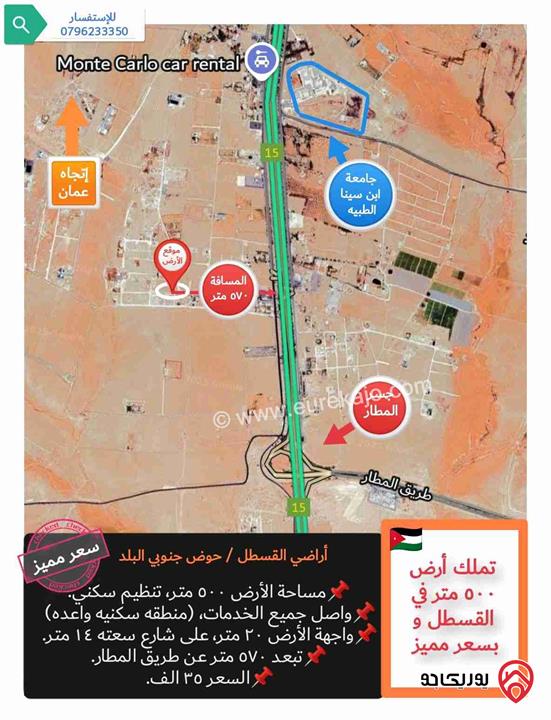 قطعة أرض مساحة 500م، للبيع في عمان - منطقة القسطل وبسعر مميز 
