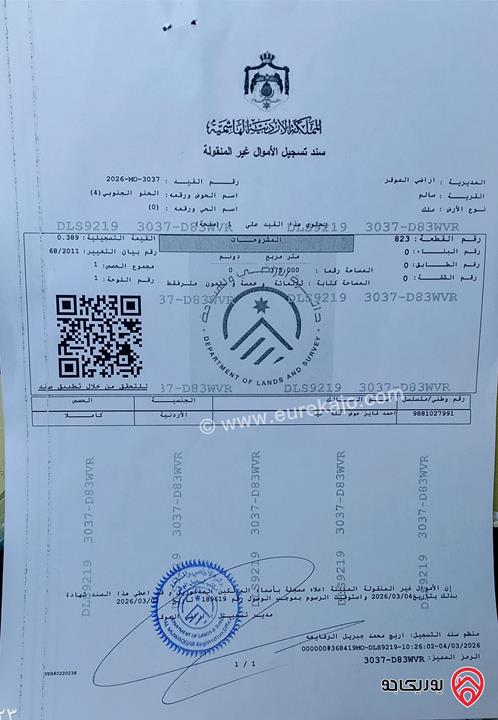 قطعة ارض مساحة 375م للبيع في عمان - قرية سالم 