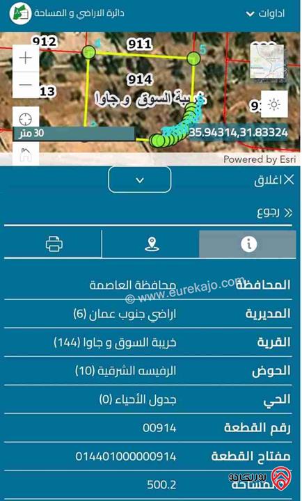 قطعة ارض مساحة 500م تقع على شارعين للبيع في عمان - جاوا بالقرب من الدوريات الخارجية