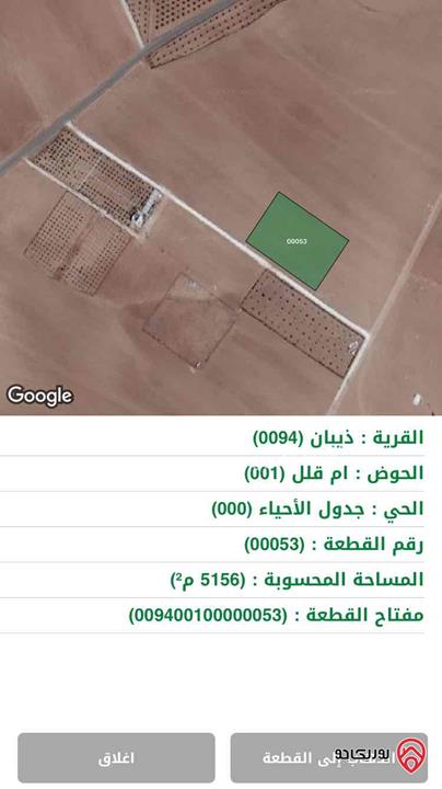 قطعة ارض مساحة 5156م للبيع في مادبا - ذيبان