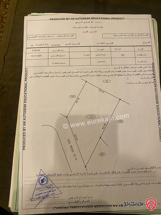 قطعة ارض مميزة على شارعين مساحة 1 دونم و 678م للبيع في عمان - الظهير