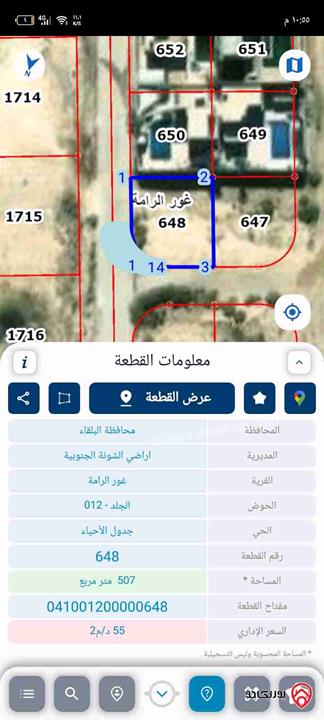 قطعة ارض مساحة 505م للبيع في البحر الميت غرب منتجع البحيرة مباشرة 