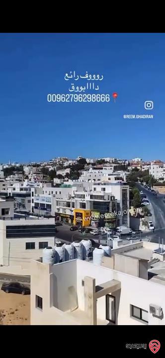 رووف مساحة 450م للبيع في عمان - دابوق 