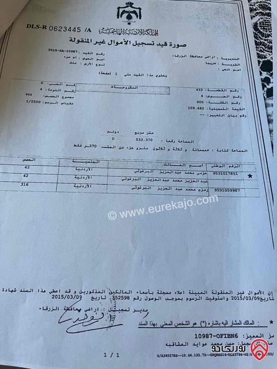 قطعة أرض مساحة 533م للبيع في الزرقاء - جريبا 