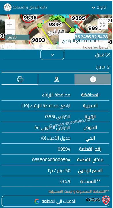قطعة ارض مساحة 335م للبيع في الزرقاء - البتراوي