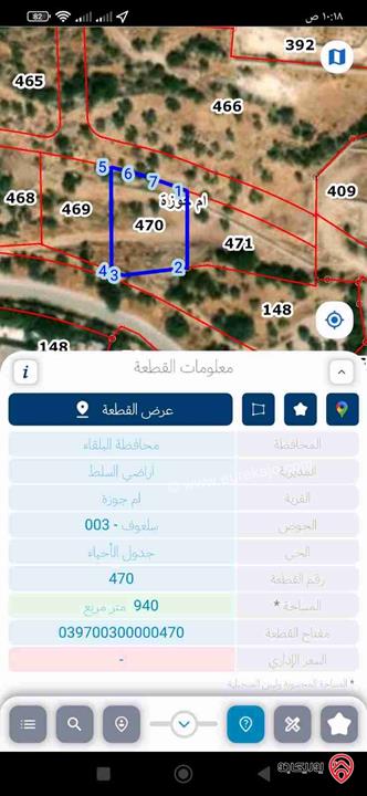 ارض مساحة 940م للبيع في السلط - ام جوزة 