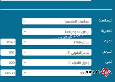 قطعة أرض مساحة 508م للبيع في قرية سالم	