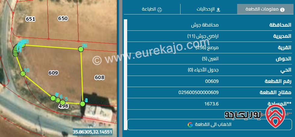 قطعة أرض مساحة 1674م للبيع في جرش - مرصع بجانب المؤسسة العسكرية سوق مرصع