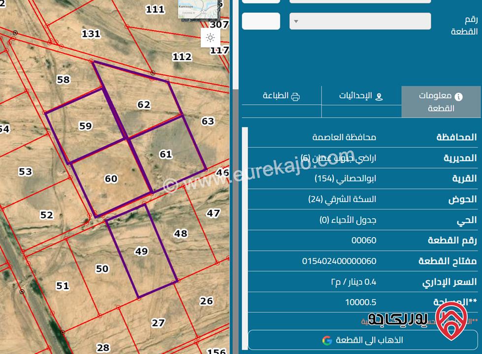 مجموعة اراضي مساحة 10 دونم للبيع في عمان - ابو الحصاني حوض السكة الشرقي كاش او اقساط