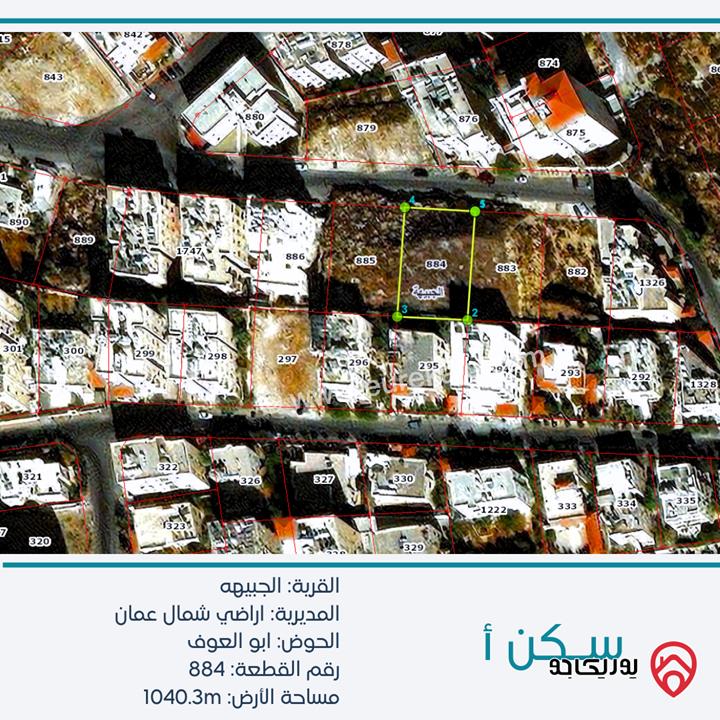 أرض مساحة 1 دونم و 40م للبيع في عمان - الجبيهة سكنية من المالك مباشرة بقوشان مستقل تنظيم سكن أ