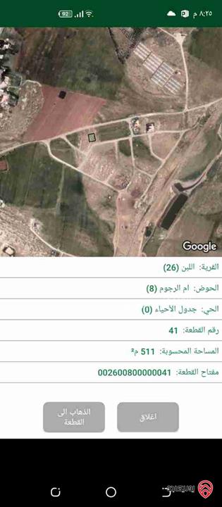ارض على شارعين مساحة 511م للبيع في عمان - اللبن ام الرجوم حوض 8 قطعة رقم 41