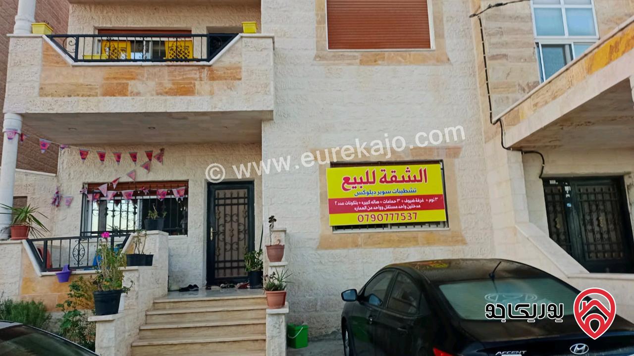 شقة أرضية مساحة 165م للبيع في إربد 
