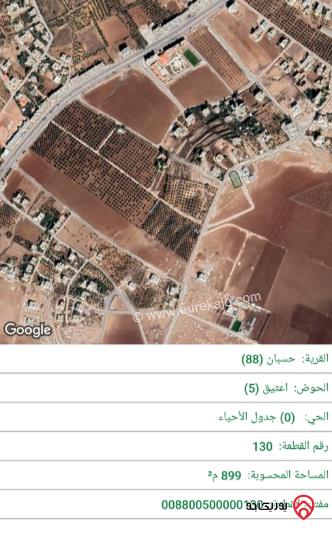 قطعة أرض مساحة 900م للبيع في حسبان 