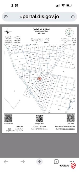 قطعة ارض مساحة 541م للبيع في عمان - اللبن 