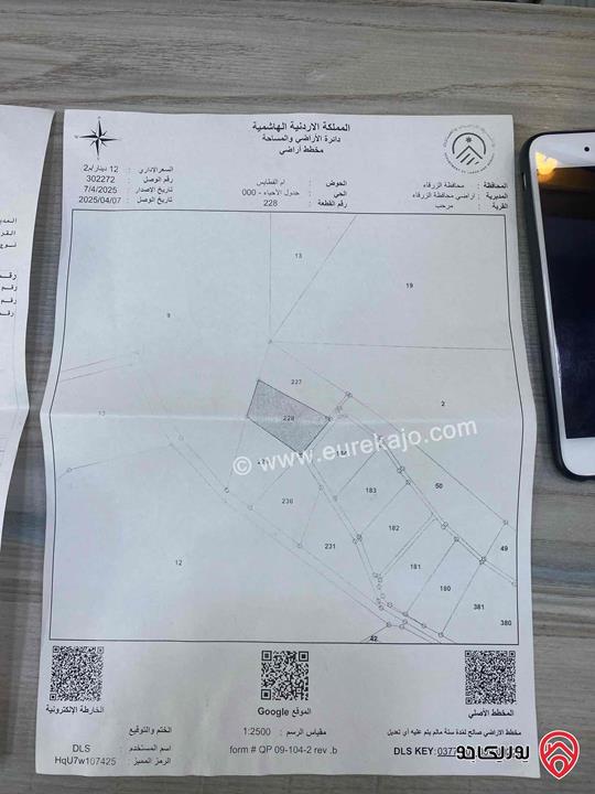 قطعة ارض مساحة 2 دونم و 915م للبيع في الزرقاء - مرحب