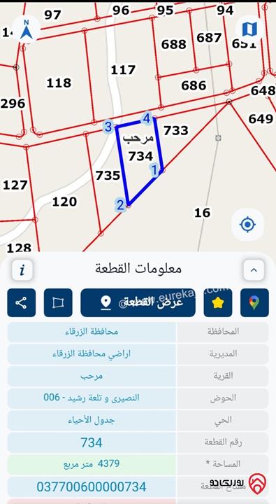 ارض مميزة مساحة 4 دونم و 379م للبيع في الزرقاء - بيرين مرحب 