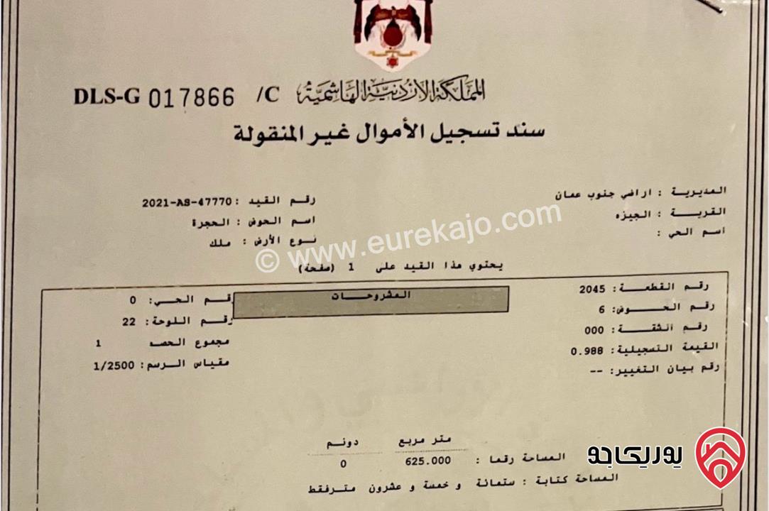 قطعة ارض مساحة 625م للبيع في عمان - طريق المطار الحجره