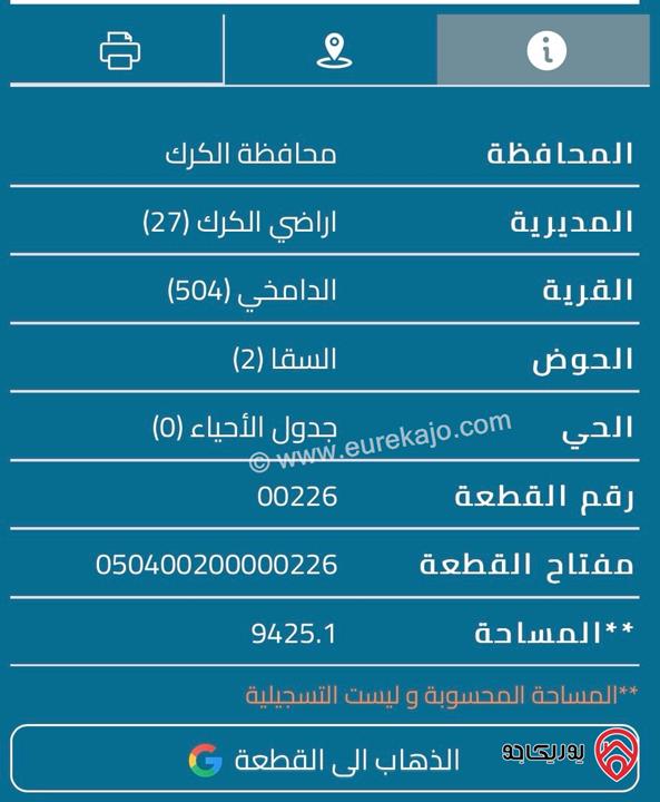قطعة أرض مساحة 9 دونم و 425م للبيع في الدامخي حوض السقا 2 صالحة للزراعة و البناء