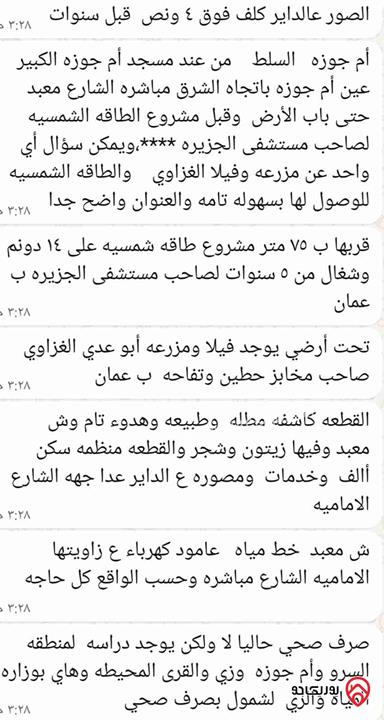 ارض مساحة 1693م للبيع في السلط - ام جوزة 