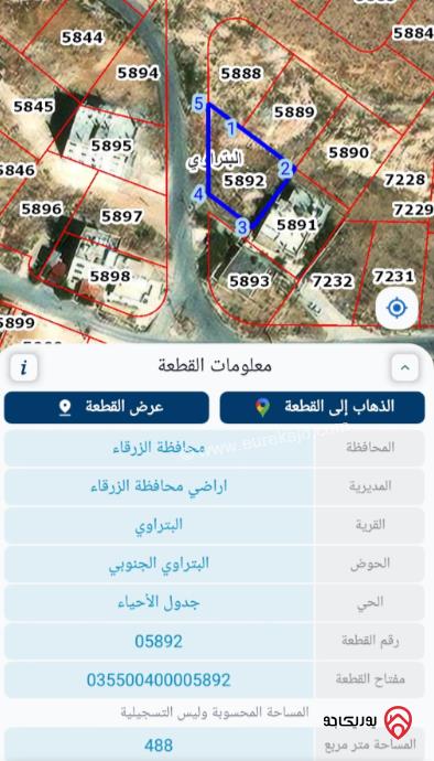 قطعة أرض مساحة 490م للبيع في الزرقاء - البتراوي 