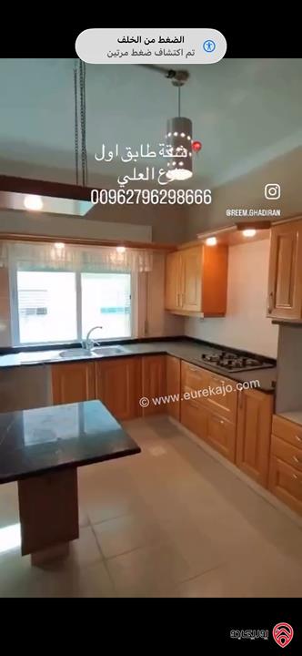 شقة طابق أول مساحة 150م للبيع في عمان - تلاع العلي 