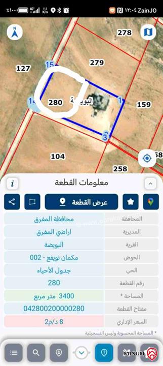ارض مساحة 1 دونم و 700م مرتفعة و مطلة للبيع في المفرق
