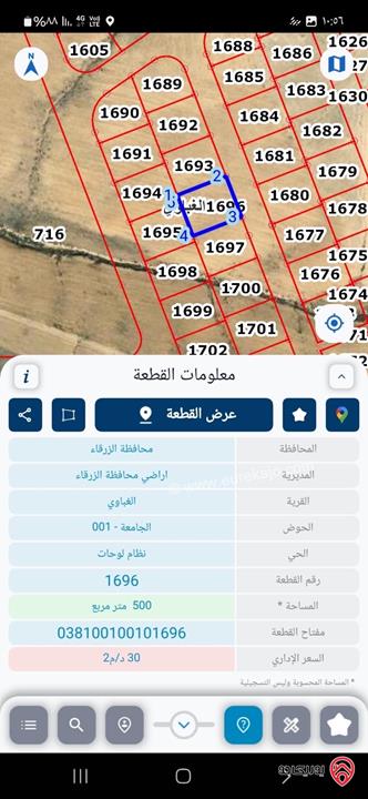 مجموعة قطع اراضي بمساحات مختلفة للبيع من المالك مباشرة في الزرقاء - الجنينة/المدق/تلعة كايد/الغباوي