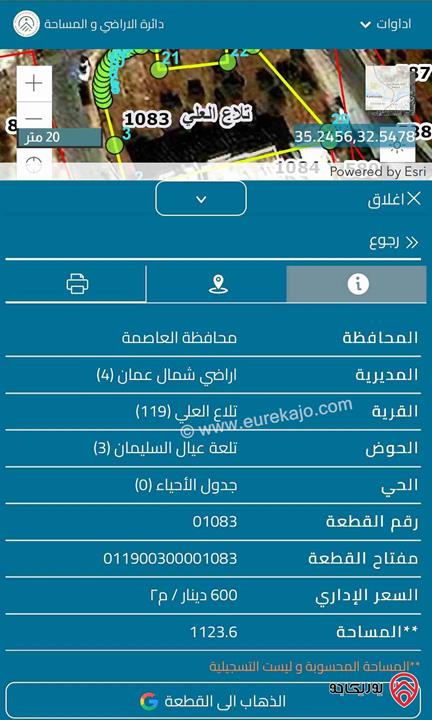 قطعة أرض مساحة 1 دونم و 123م ومطلة على ثلاث شوارع للبيع في عمان - تلاع العلي