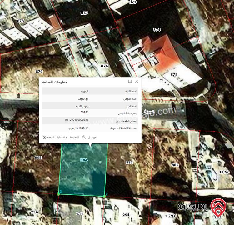 أرض مساحة 1 دونم و 40م للبيع في عمان - الجبيهة سكنية من المالك مباشرة بقوشان مستقل تنظيم سكن أ