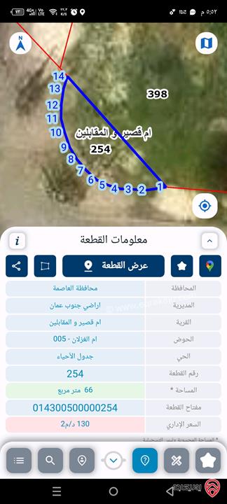ارض سكنية مساحة 630 للبيع في عمان - المقابلين 