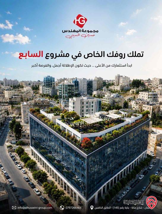 مكتب مساحة 115م طابق ثالث للبيع في عمان - السابع