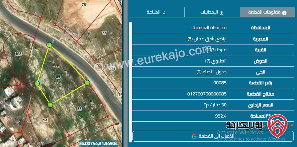 قطعة أرض مساحة 979م للبيع في عمان - ماركا