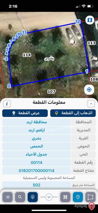 قطعة ارض مساحة 502م للبيع في اربد - بشرى حوض الحمص رقم القطعة 114