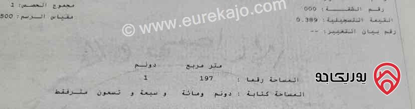 ارض مساحة 1 دونم و 200م للبيع في عمان - ابو علندا