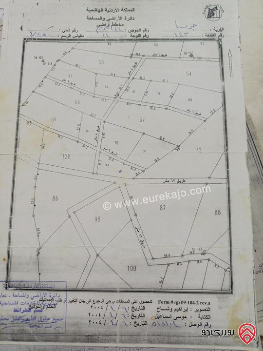 ارض استثمارية تصلح للاستثمار العقاري وللسكن مساحتها 2 دونم و 700م تقع على 3 شوارع للبيع في الزرقاء - جريبا - حوض البريم  