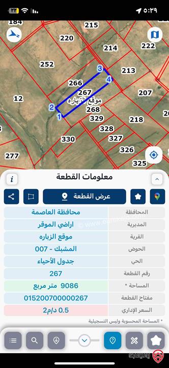 أرض مساحة 9 دونمات للبيع في عمان - موقع الزبارة حوض المشبك بسعر 1500 للدونم