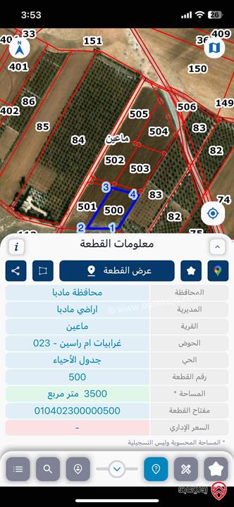 قطع أراضي بمساحات متنوعة للبيع في مادبا - ماعين تبدأ الأسعار من 14 ألف أو 43 ألف أو 60 الف 