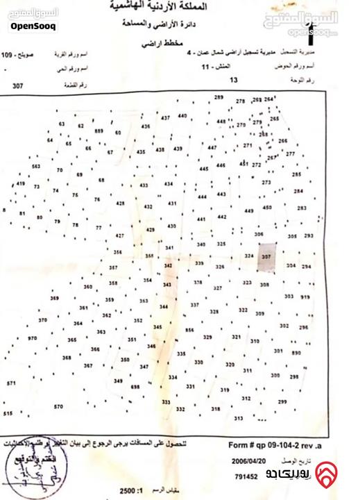 أرض مساحة 1095م للبيع في عمان - دابوق الرحمانية
