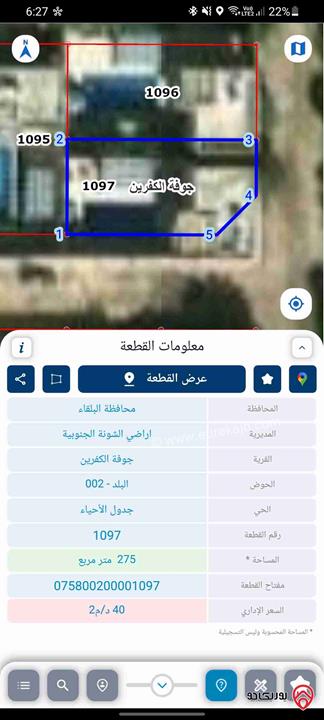 شاليه على ارض 275م للبيع في البحر الميت - جوفة الكفرين