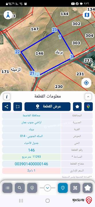 قطعة أرض مساحة 11 دونم و 293م للبيع في عمان - حوض بريك
