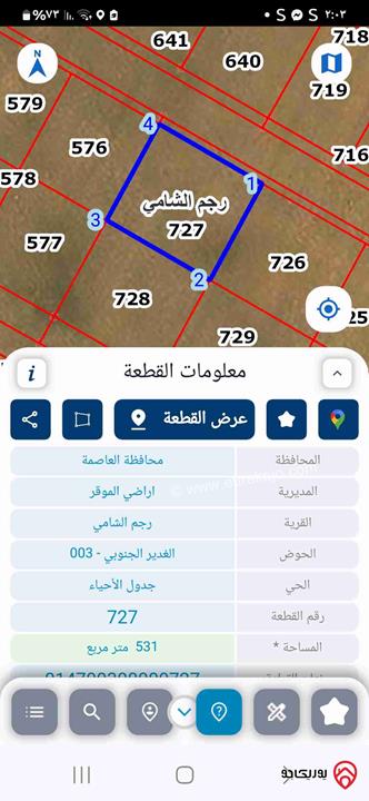 قطعة أرض مميزهة مساحة 531م للبيع في عمان - رجم الشامي 