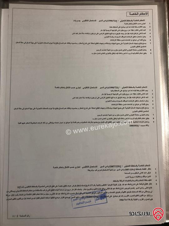 أرض مساحة 538م للبيع في عمان - الدوار السابع