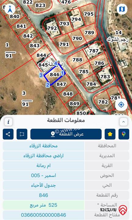 قطعة أرض مميزة مساحة 525م بأجمل اطلالة للبيع في الزرقاء - ام رمانة